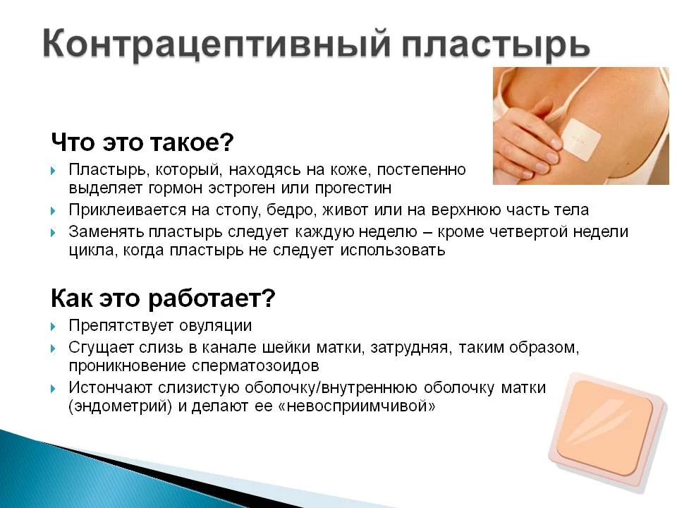 Современные методы контрацепции: барьерные, гормональные, химические и другие